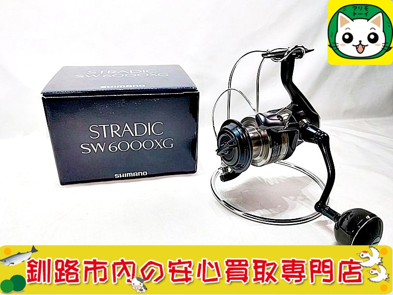 シマノ　スピニングリール　ストラディック SW6000XG 買取